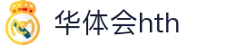 华体会 (hth)官方网站 - 登录入口与赛事资讯
